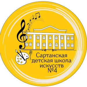 «Сартанская ДШИ 4»
