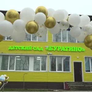 МКДОУ д-с "Буратино"