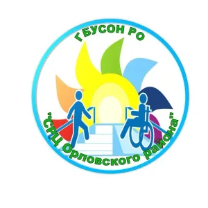 ГБУСОН РО "СРЦ Орловского района"