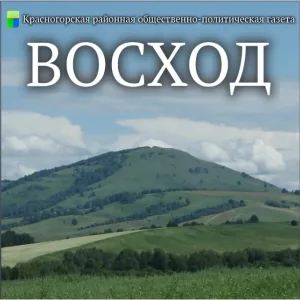 Газета "Восход"