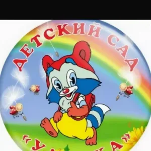 «Детский сад 7 «Улыбка» г. Хасавюрт