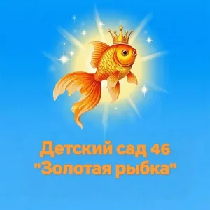МАДОУ "Центр развития ребенка - детский сад № 46"