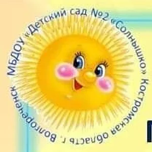 Детский сад №2"Солнышко"