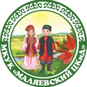 МКУК Маляевский ЦКиД