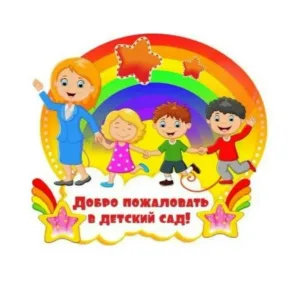 Канал МБДОУ д/с с.Большой Куганак