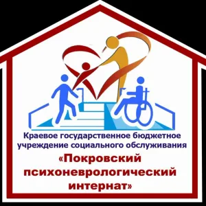 КГБУСО "Покровский ПНИ"