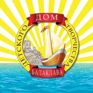 Балаклавский дом детского и юношеского творчества