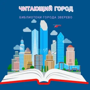 Библиотеки г. Зверево