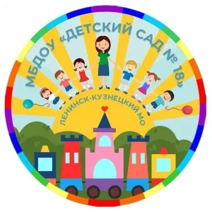 МБДОУ № 18 Ленинск-Кузнецкий МО