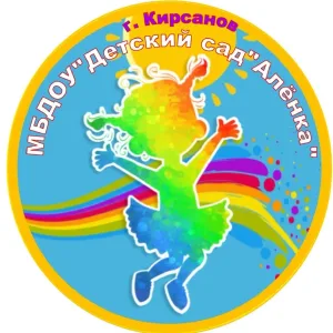 МБДОУ "Детский сад "Алёнка" город Кирсанов