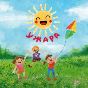 Детский сад №80 "Ужара"