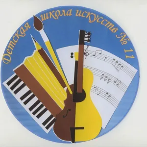 ДШИ № 11 г. Саратов