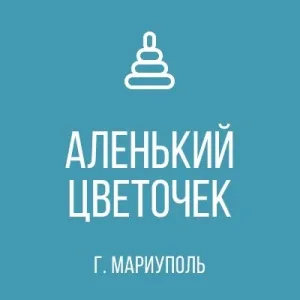 ГБДОУ «Детский сад № 125 г.о. Мариуполь» ДНР