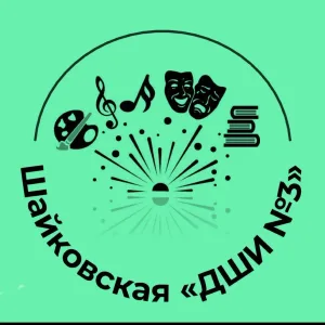 Детская Школа Искусств 3