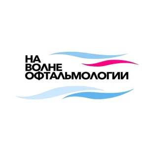На волне офтальмологии