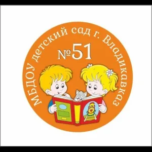 МБДОУ ДЕТСКИЙ САД №51