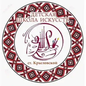 Детская школа искусств