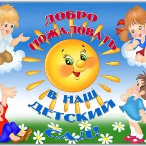 МБДОУ ДЕТСКИЙ САД № 133 ГОРОДА ТВЕРИ