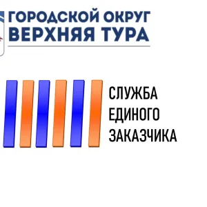 МКУ «Служба единого заказчика»