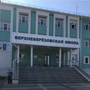 Верхнеберезовская ООШ