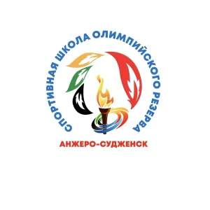 МБУ ДО «СШОР» г.Анжеро-Судженск»