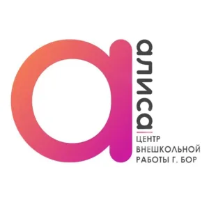 МАУ ДО ЦВР «Алиса»