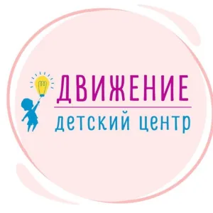 Детский центр Движение | Ивантеевка