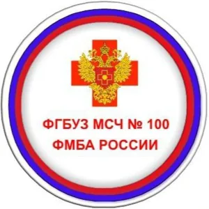ФГБУЗ МСЧ 100 ФМБА России