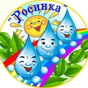 МБДОУ "Росинка"