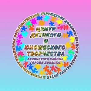 МБОУ ДОД "ЦДЮТ ЛЕНИНСКОГО РАЙОНА Г.ДОНЕЦКА"