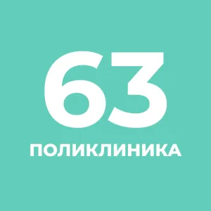 СПб ГБУЗ ГП №63
