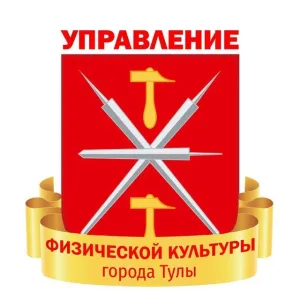 Управление физической культуры и спорта администрации города Тулы