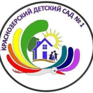 МКДОУ Краснозерский детский сад № 1 ов