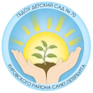 ГБДОУ детский сад №70 Кировского района СПб