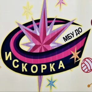 МБУДО "Искорка" официальный канал.