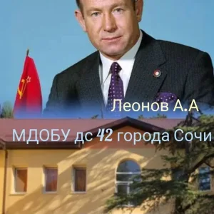 МДОБУ дс №42 города Сочи
