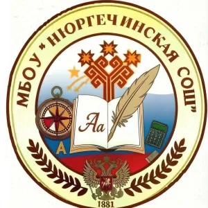 МБОУ "Нюргечинская СОШ"