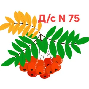 МАДОУ-детский сад N 75 г.Златоуст