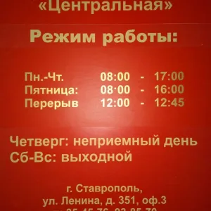 ООО УК г. Ставрополя Центральная