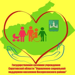 УСПН Воскресенского района