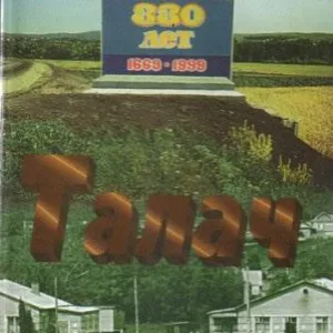 МОБУ СОШ с. Талачево