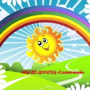 МБУ ДО ДОО(П)Ц "Солнечный" с. Казинка