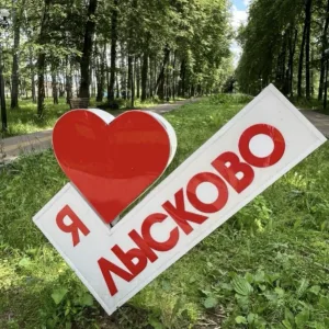 Администрация Лысковского муниципального округа