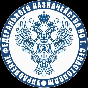 УФК по г. Севастополю