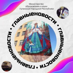 ГБОУ ЛНР «ЛСШ №44»