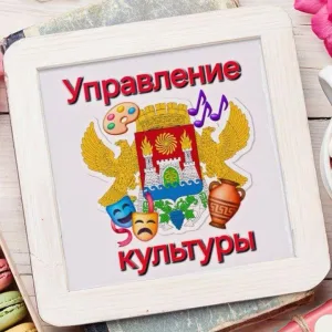 Управление культуры Администрации г.Махачкалы