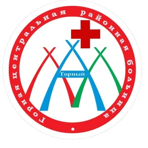 Официальный канал ГБУ РС (Я) МЦ "Горная ЦРБ"