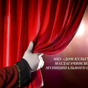 Дом культуры Магдагачи