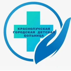 Краснолучская городская детская больница ЛНР