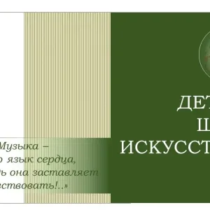 МБУ ДО "Детская школа искусств №7" г. Липецк